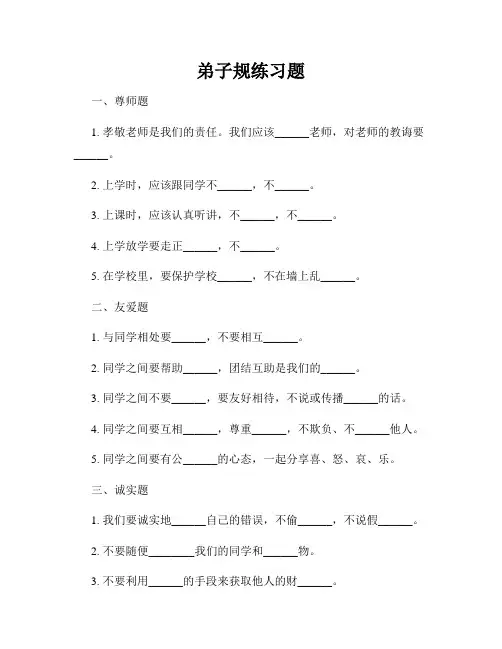 弟子规练习题