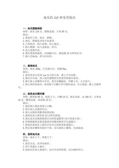 地瓜的10种家常做法