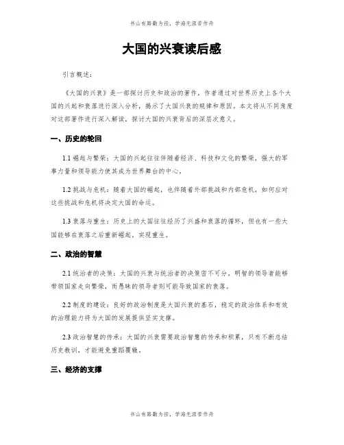 大国的兴衰读后感