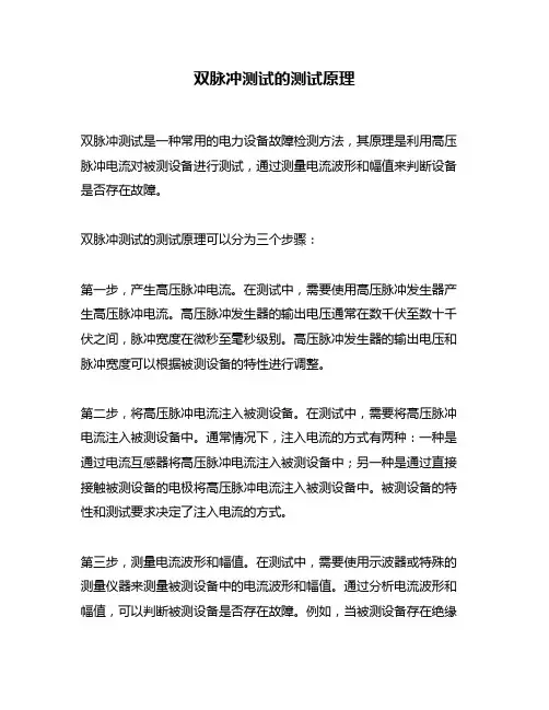 双脉冲测试的测试原理