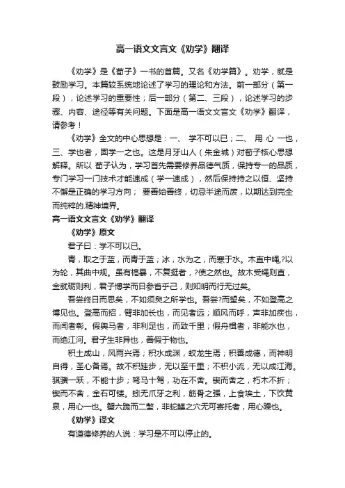 高一语文文言文《劝学》翻译