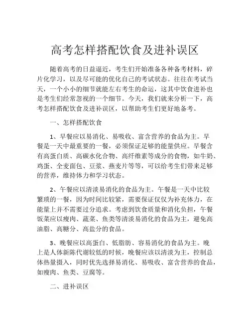 高考怎样搭配饮食及进补误区