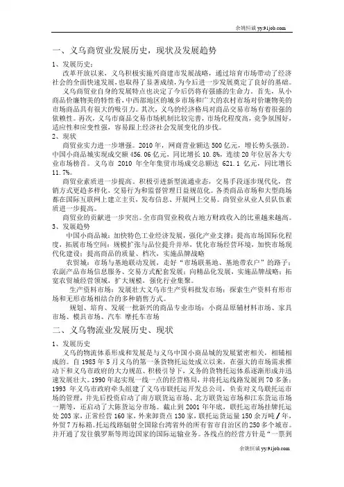 物流经济地理实训报告 11.04