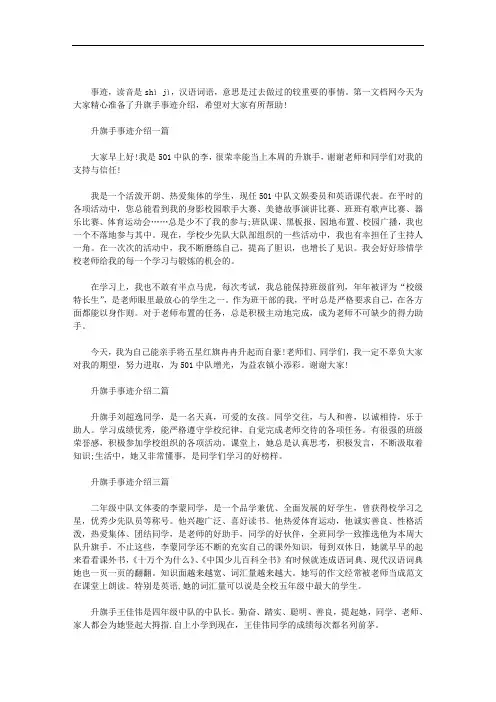 升旗手事迹介绍3篇汇总
