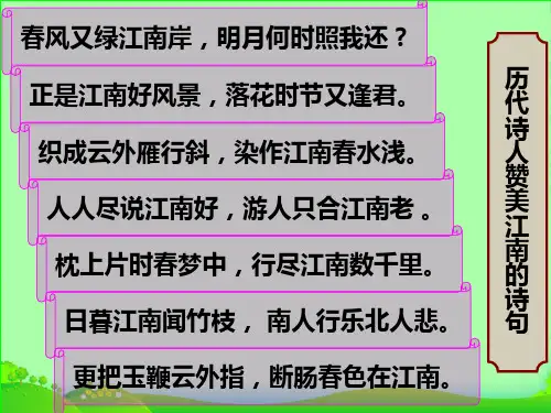 新人教版四年级语文上册第一单元1古诗词三首《忆江南》课件