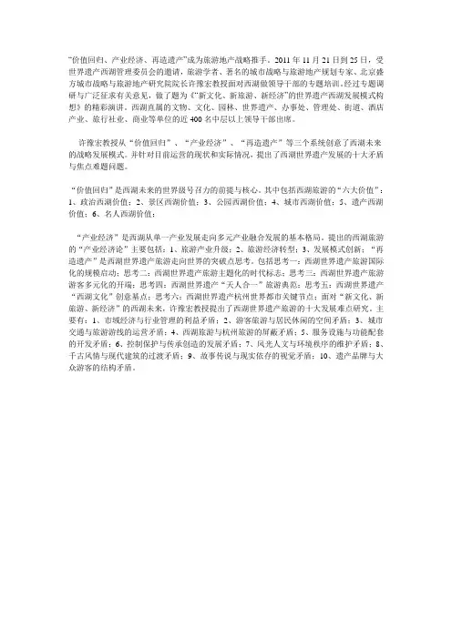 许豫宏：杭州西湖—旅游地产的新旅游新经济战略培训