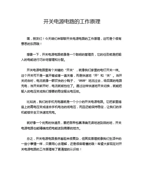 开关电源电路的工作原理