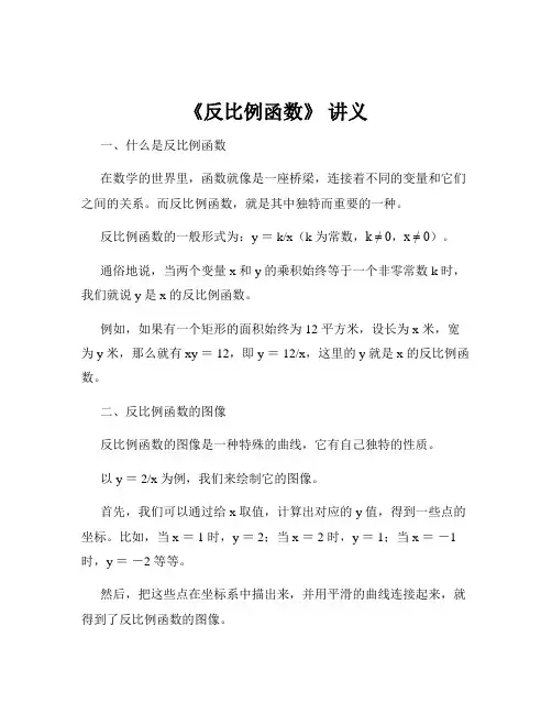 《反比例函数》 讲义