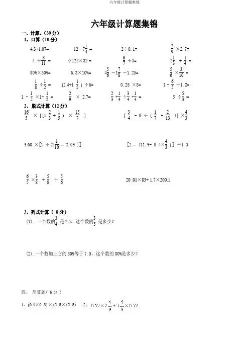 六年级计算题集锦