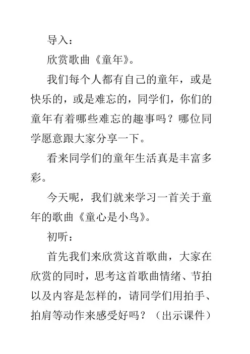 童心是小鸟优质课公开课教案课堂教学实录 (2)