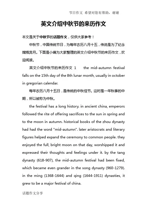 英文介绍中秋节的来历作文