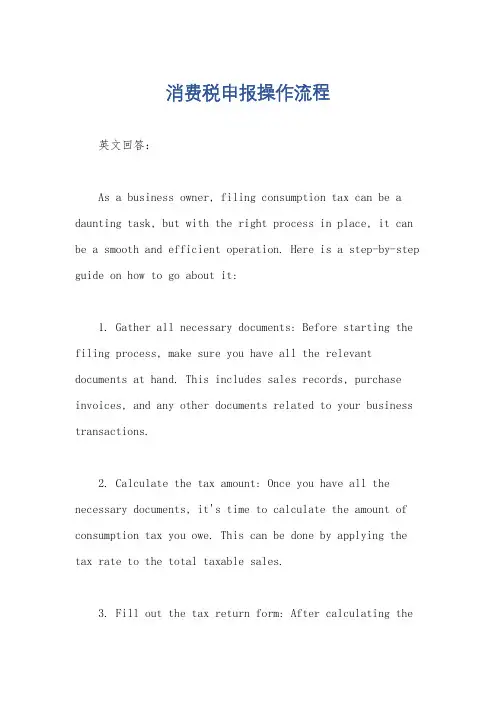 消费税申报操作流程