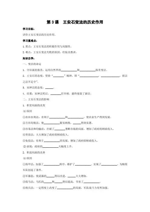 学案5：第3课  王安石变法的历史作用
