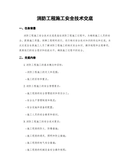 消防工程施工安全技术交底