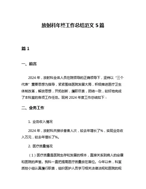 放射科年终工作总结范文5篇