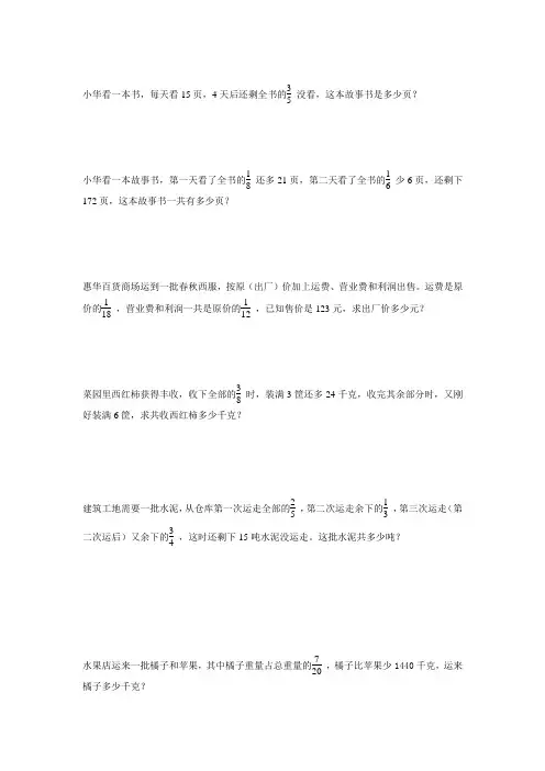 百分数应用题难题
