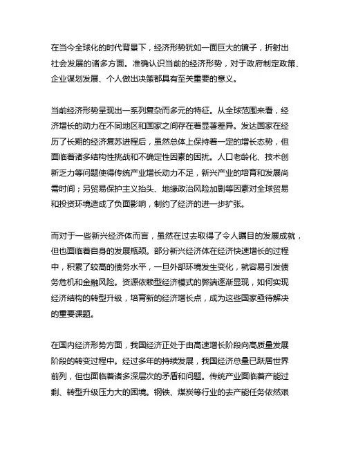 谈谈对当前经济形势的认识