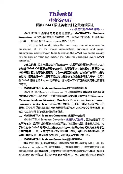 解读GMAT语法备考资料之曼哈顿语法【武汉GMAT语法备考】