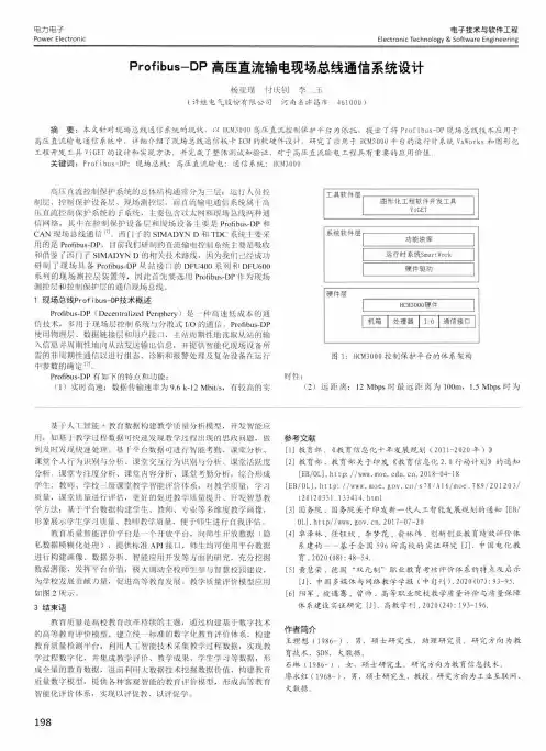 Profibus-DP高压直流输电现场总线通信系统设计