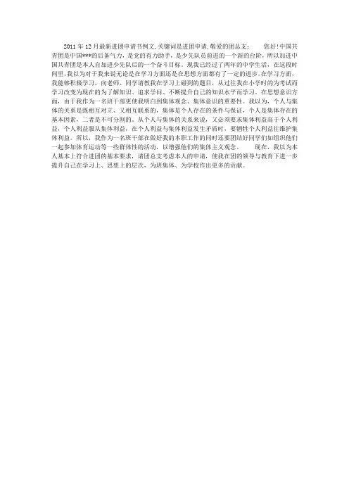 2011年12月最新入团申请书例文