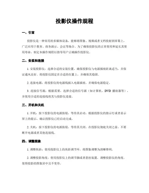 投影仪操作规程
