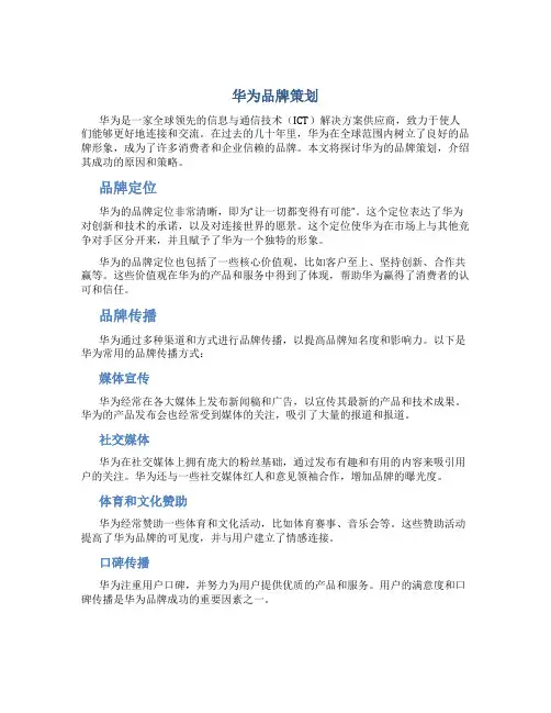 华为品牌策划