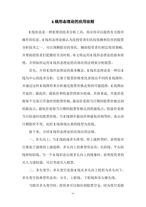 k线形态理论的应用法则