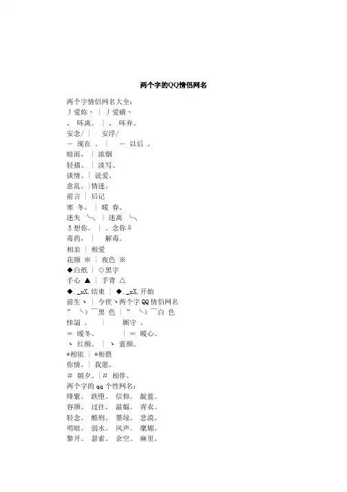 两个字的QQ情侣网名