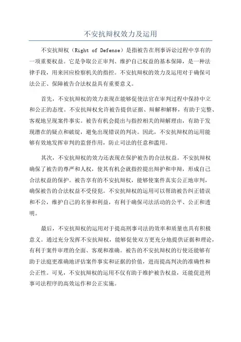 不安抗辩权效力及运用