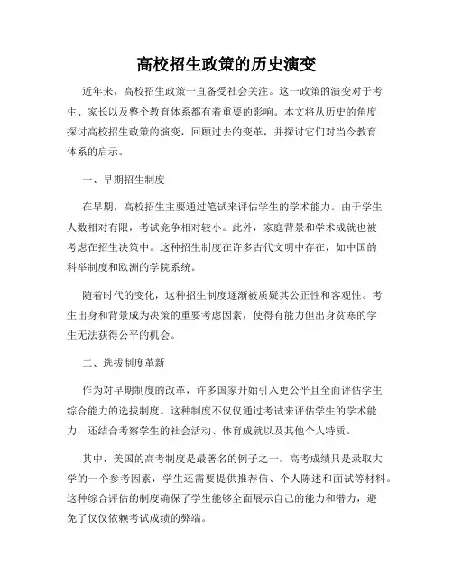 高校招生政策的历史演变