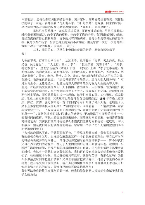 父母之爱恩重如山情深似海