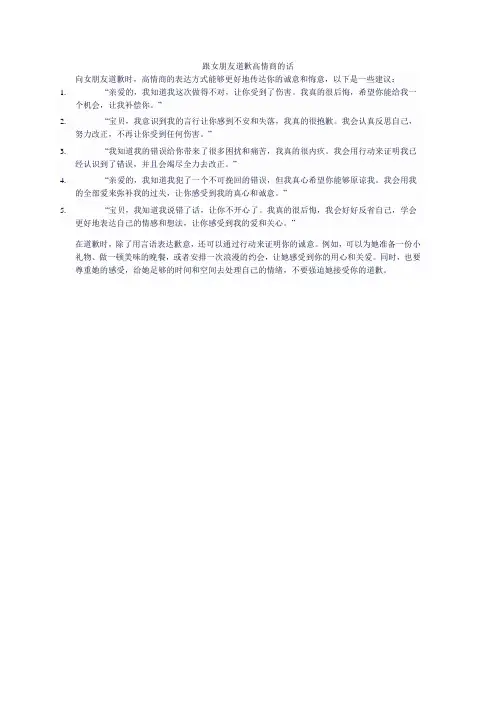 跟女朋友道歉高情商的话