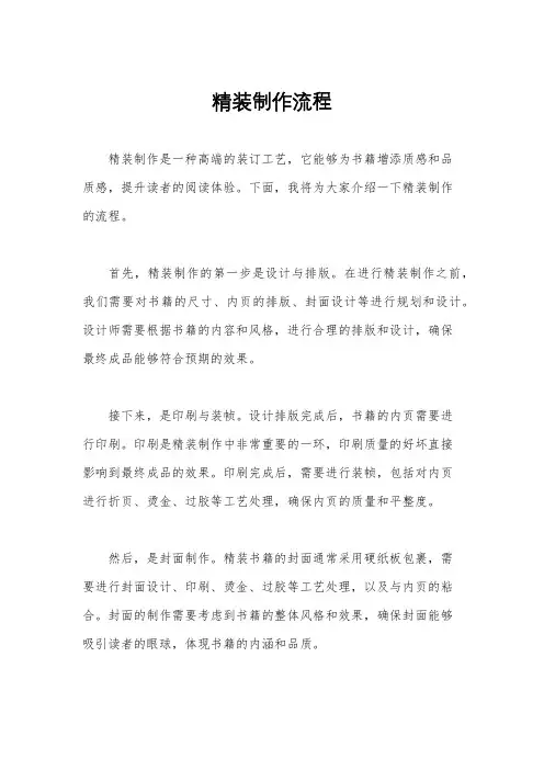 精装制作流程