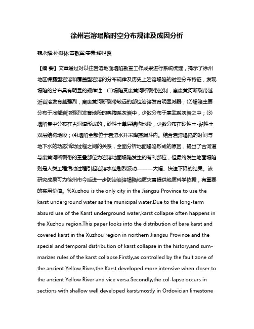徐州岩溶塌陷时空分布规律及成因分析