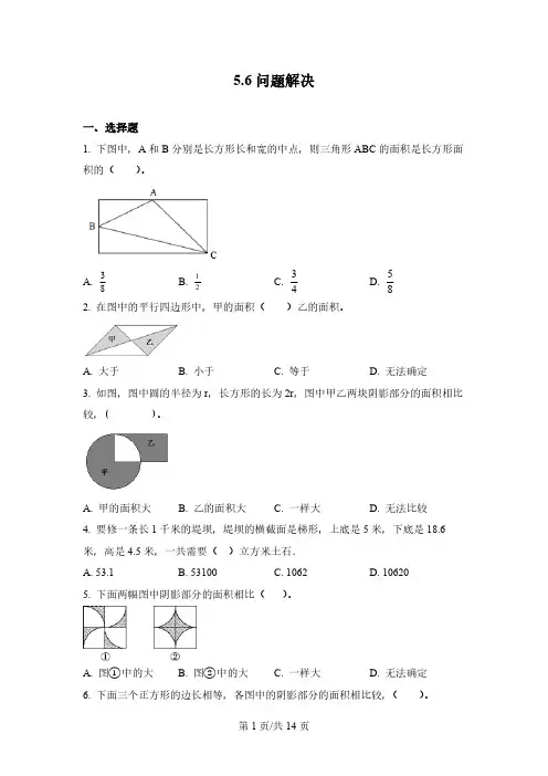数学五年级上册  问题解决练习卷