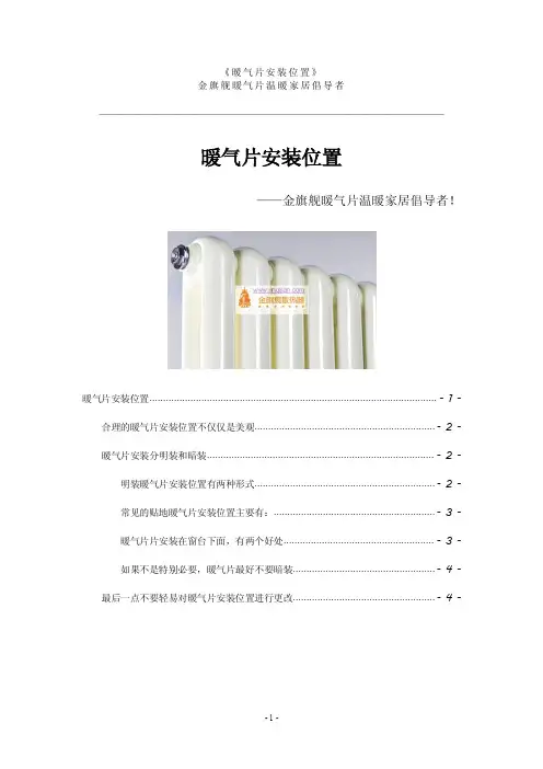 暖气片安装位置