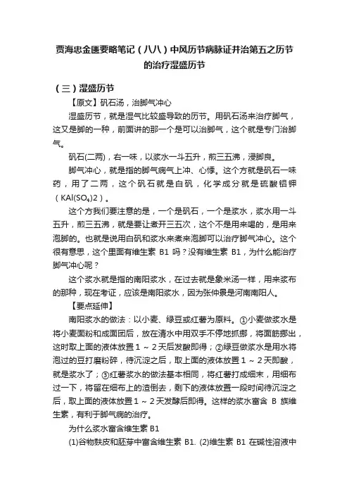 贾海忠金匮要略笔记（八八）中风历节病脉证并治第五之历节的治疗湿盛历节