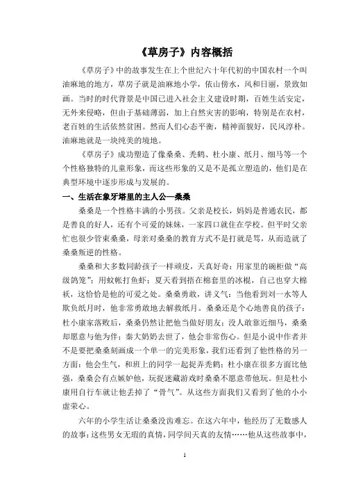初中语文：草房子