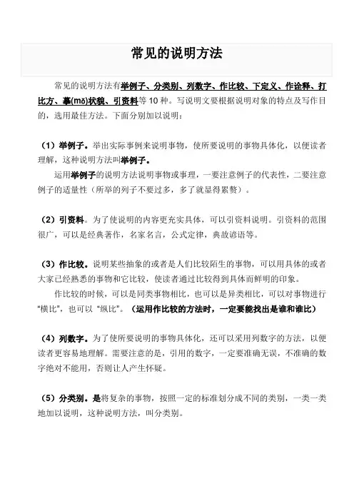 常见的说明方法