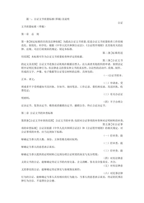 公证书文本制作的若干规定
