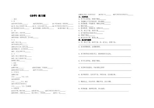 劝学 练习题