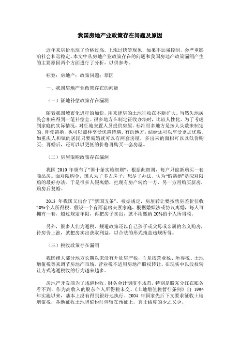 我国房地产业政策存在问题及原因