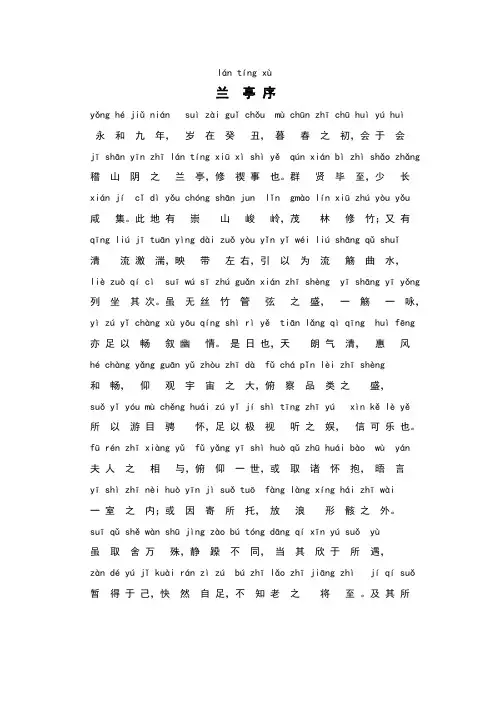 带拼音兰亭序全文