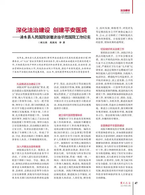 深化法治建设创建平安医院——浠水县人民医院创建法治示范医院工作纪实