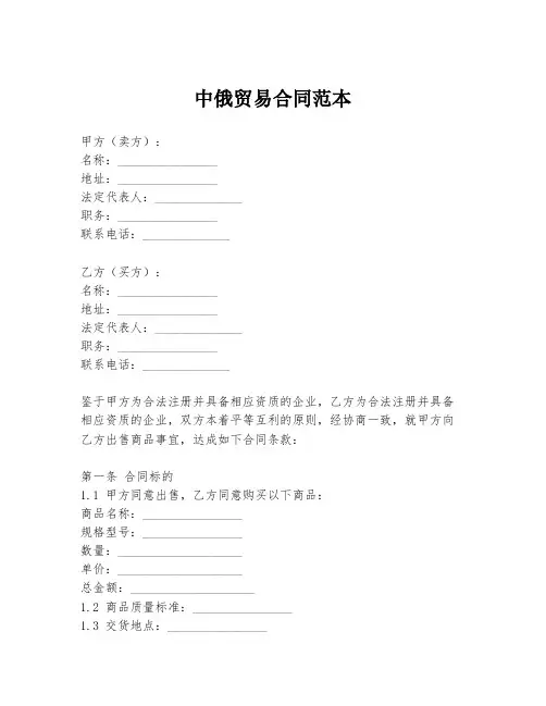 中俄贸易合同范本