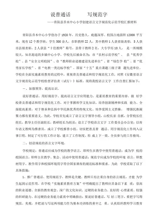 语言文字规范化示范学校汇报材料