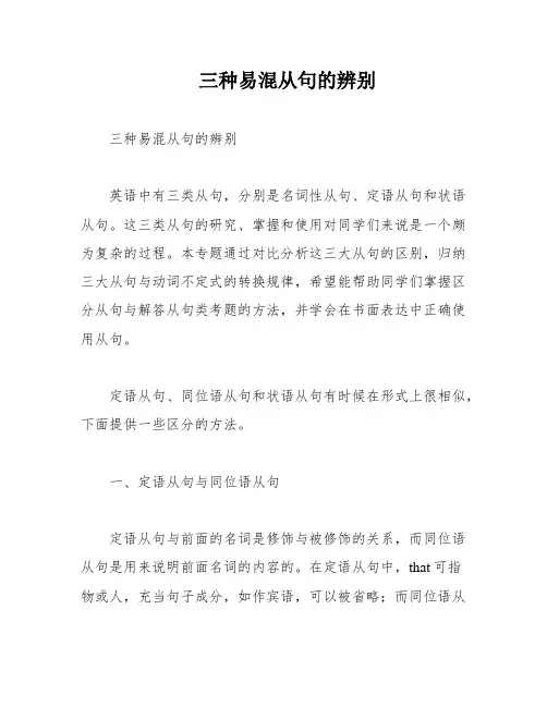 三种易混从句的辨别