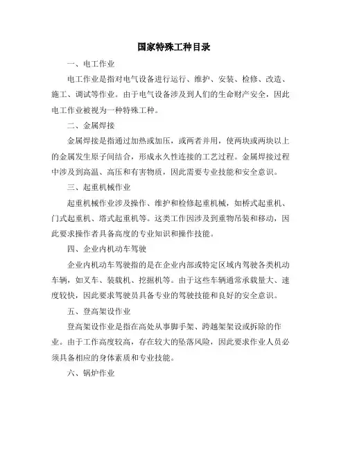 国家特殊工种目录