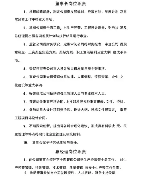 勘察设计院岗位职责