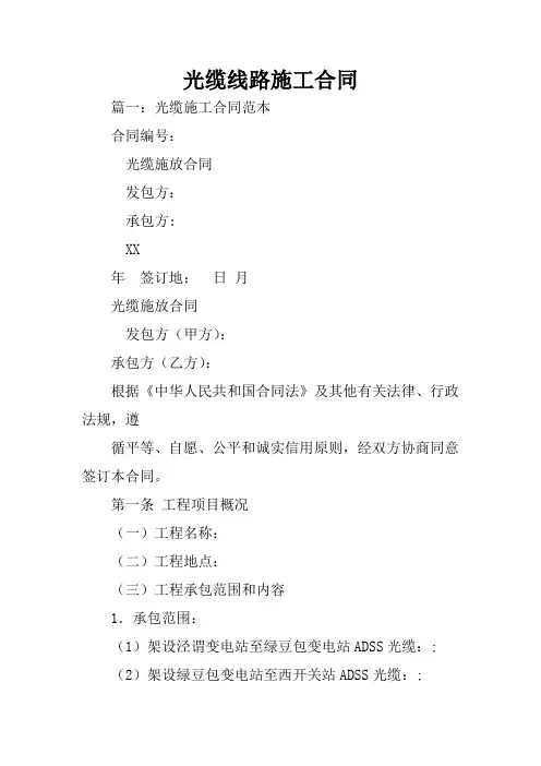 光缆线路施工合同